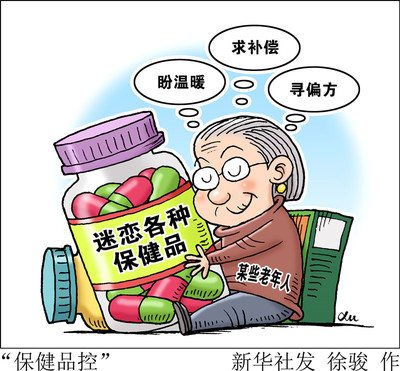 懂健康知识，做健康老人 老年人科学健康意识亟待增强与保健食品的正确认识